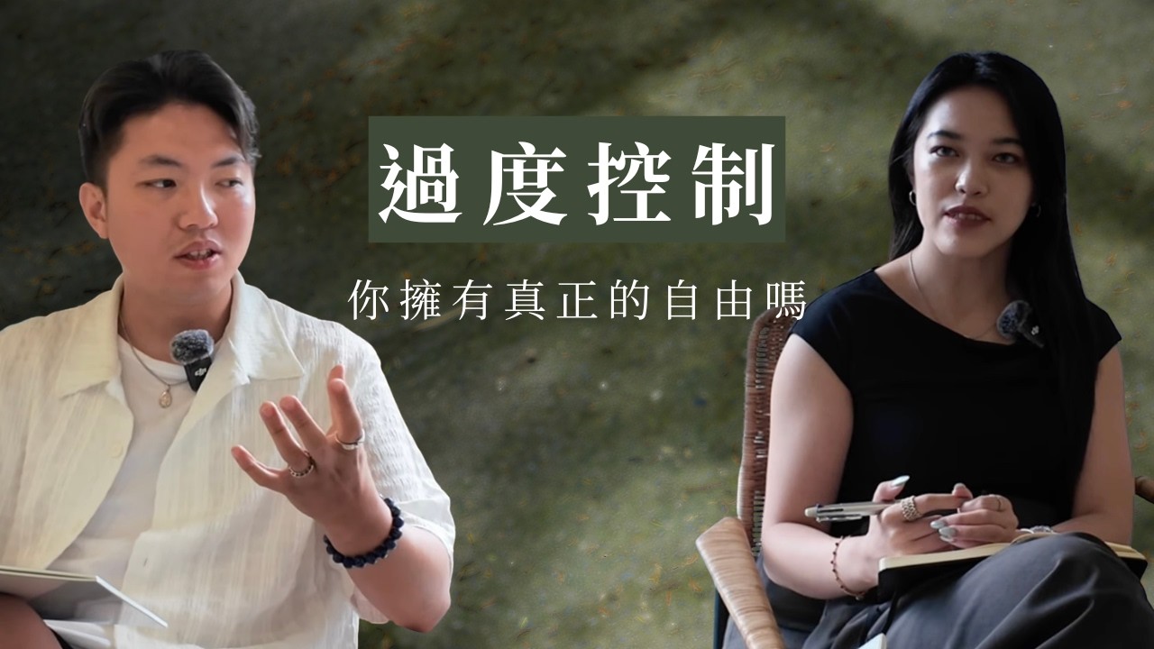 EP6 停止過度思考，內在狀態如何影響決策？｜我可能錯了I May Be Wrong Podcast