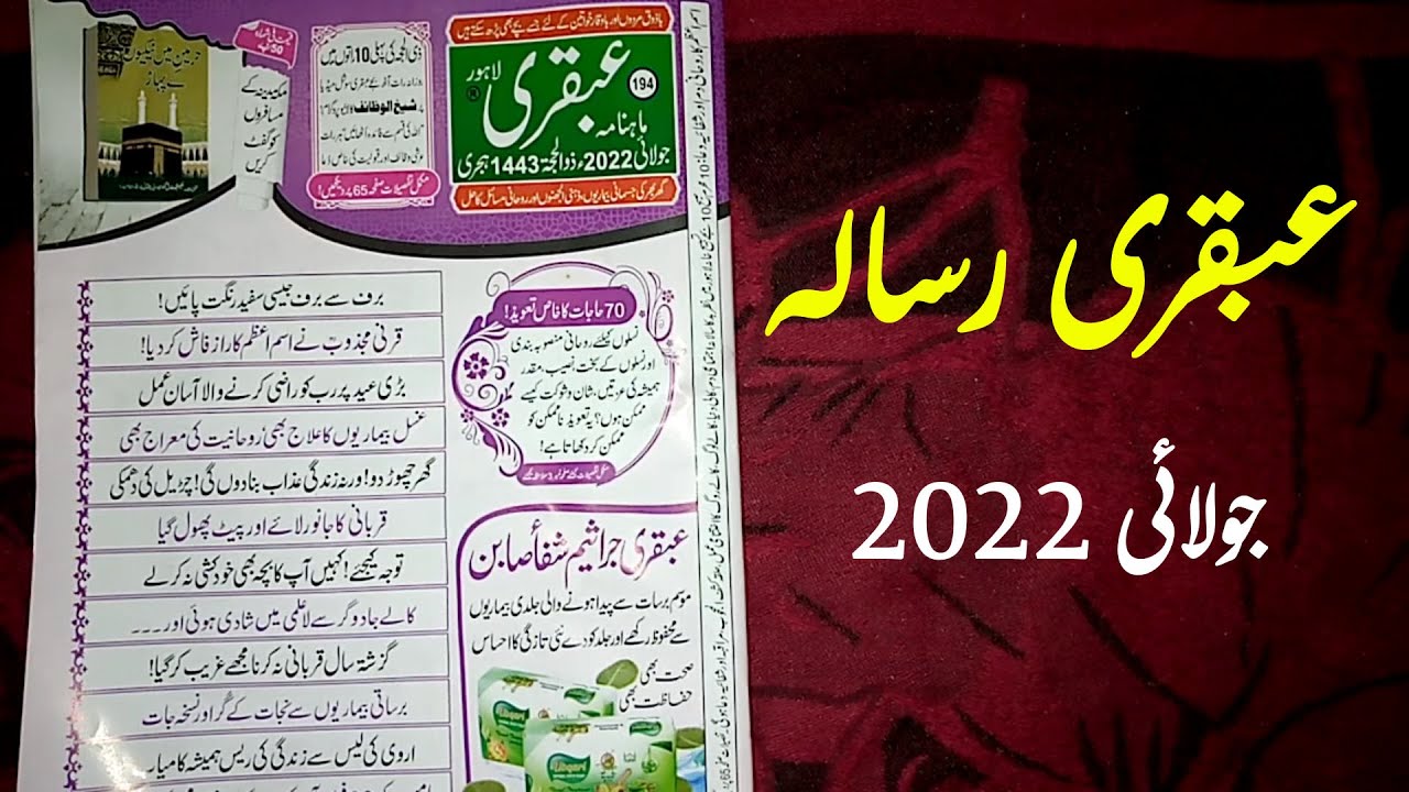 Ubqari Magazine July 2022 Overview | Ubqari Wazaif ZilHajj | #Ubqari Risala | URDU IslamicPoint