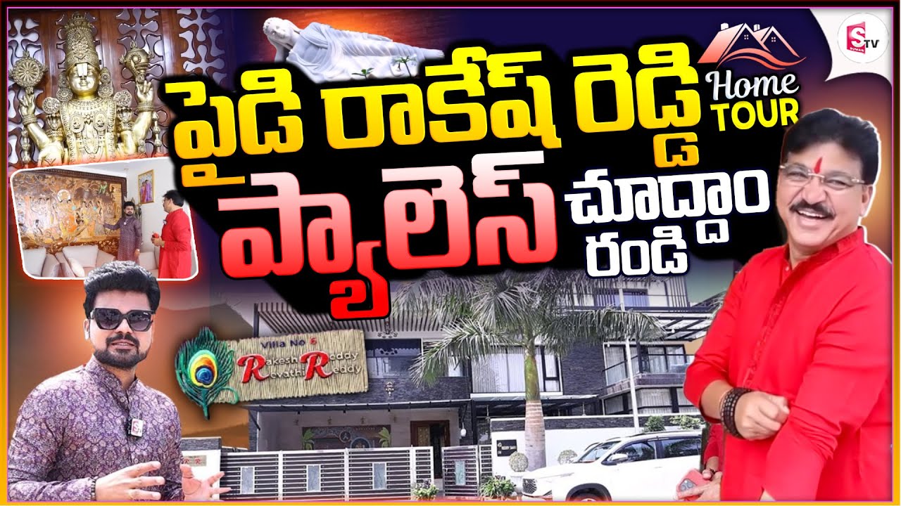 MLA Paidi Rakesh Reddy Home Tour | Anchor Roshan | Telugu Vlogs | Telugu Interviews