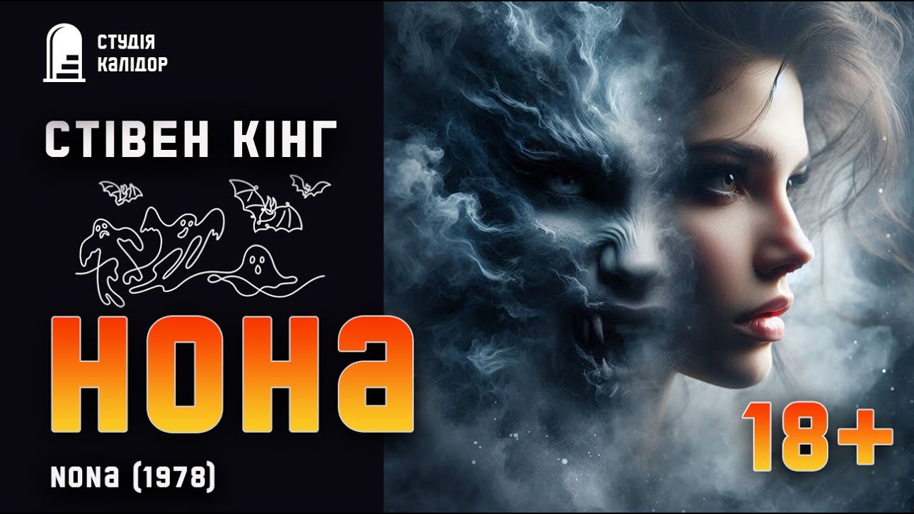 Стівен Кінг 