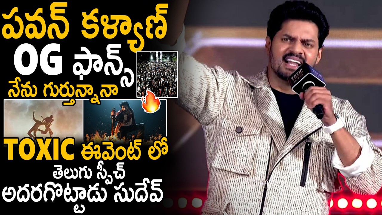 OG Fame Sudev Superb Telugu Speech At TOXIC Movie Pre Release Event In Hyderabad | Yash | Sahithi Tv