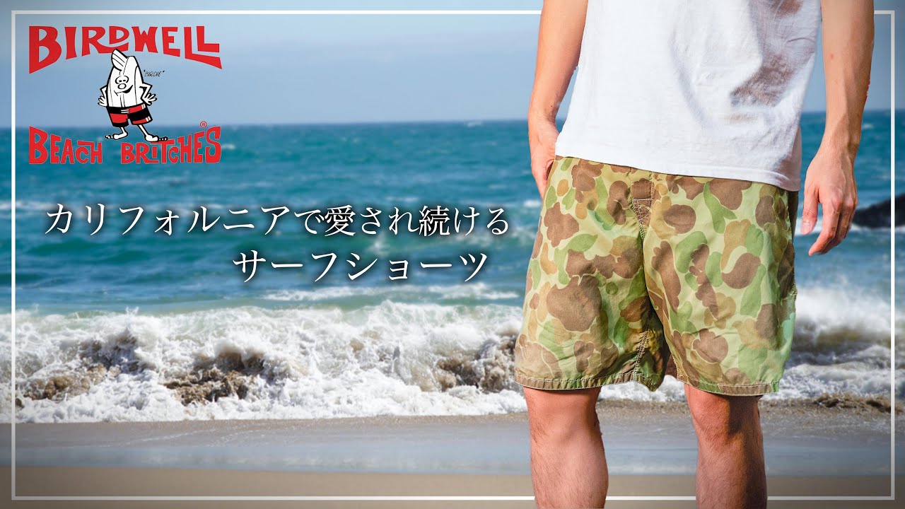 [Birdwell] Surf shorts for town use and as swimwear [Made in USA]