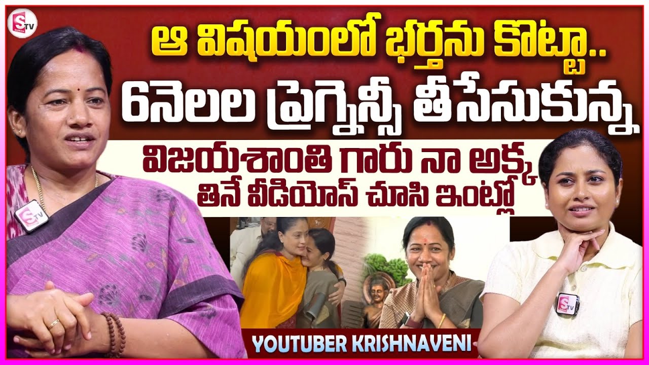 Youtuber Krishnaveni Nagineni Emotional Interview | Anjitha world Mother Emotional Interview