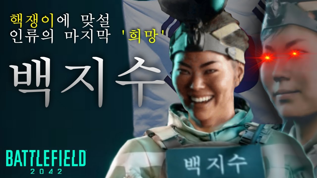 국민 여동생, '합법 월핵' 백지수 [배틀필드 2042]