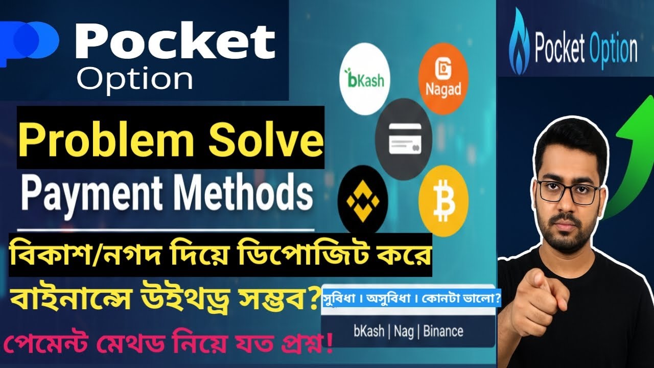 Pocket Option Payment Methods Explained | বিকাশ,নগদ, Binance Withdrawal সমস্যা ও সমাধান | Full Guide