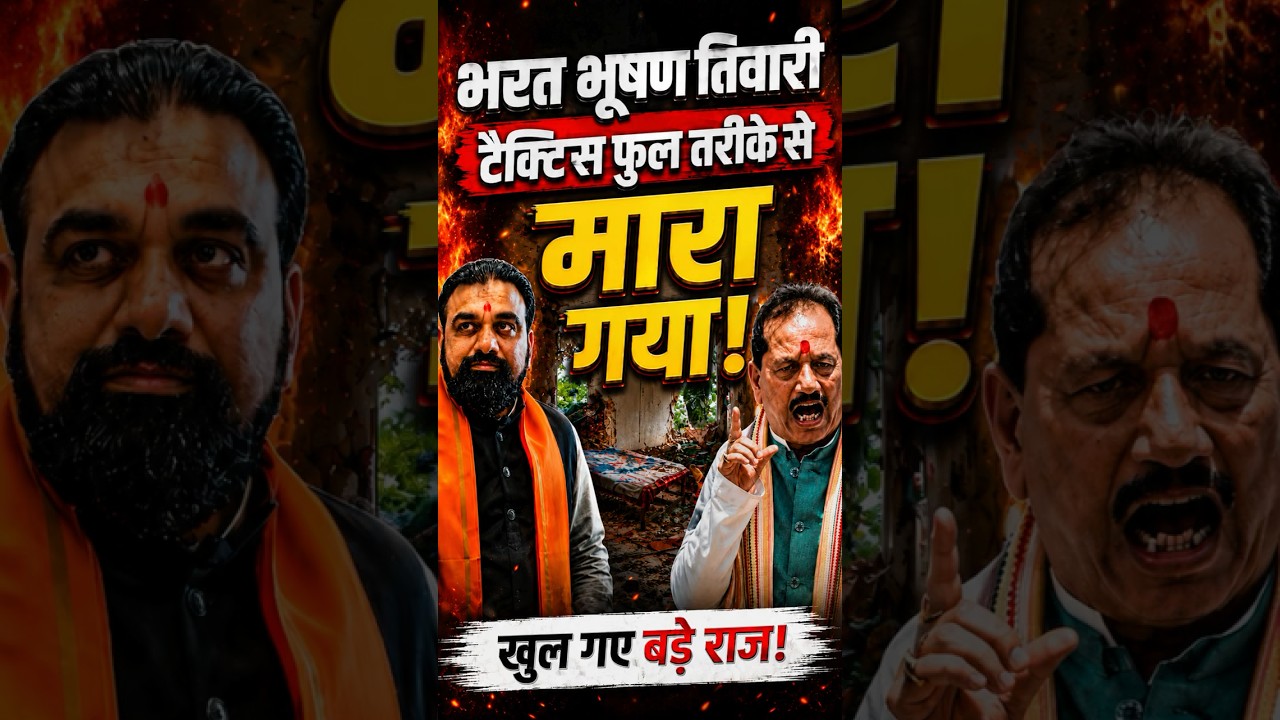 बिहार सरकार के मंत्री का खुलासा- टेक्टिस फुल तरीके से माना गया Bharat Bhushan Tiwari
