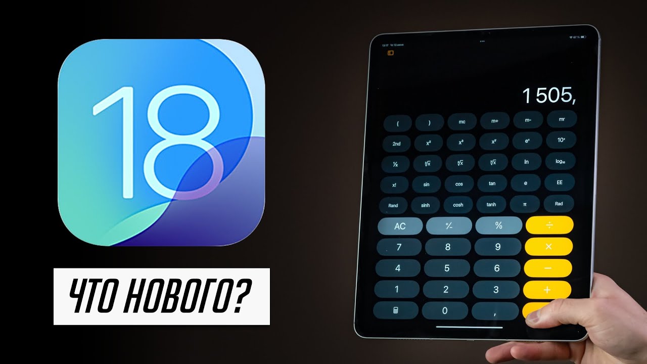 БОЛЬШОЙ обзор ЭКСКЛЮЗИВНЫХ фич в iPadOS 18!