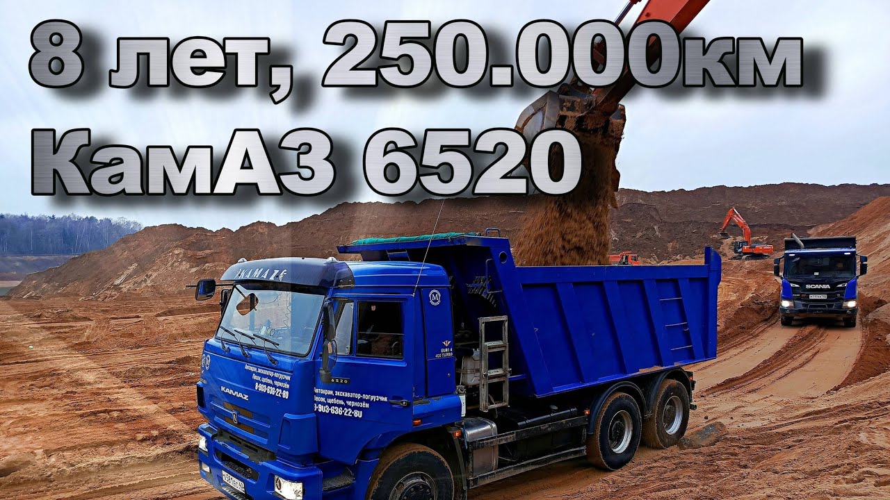 Мой родной КамАЗ 6520! 8 лет как 1 день. 1.