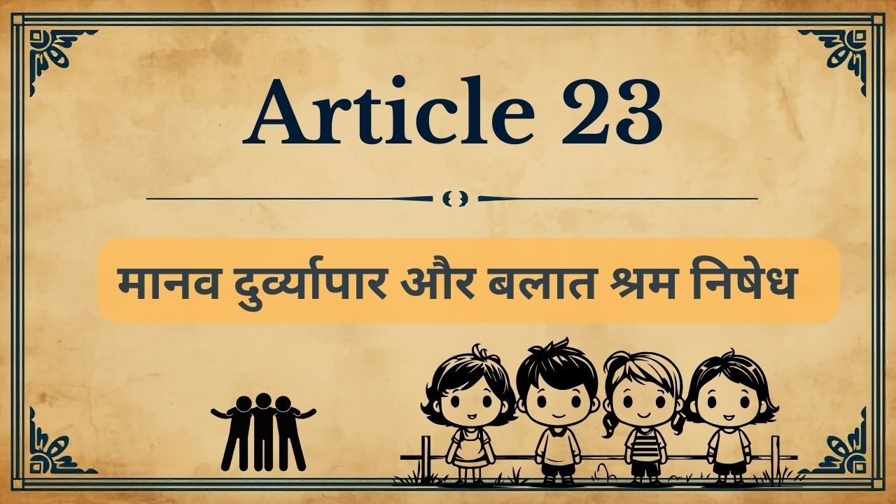 शोषण के विरुद्ध अधिकार | Article 13 | #indianpolity