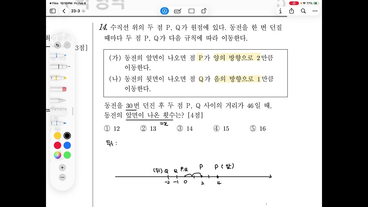 2023년 3월 고1 모의고사 수학 13번14번 풀이