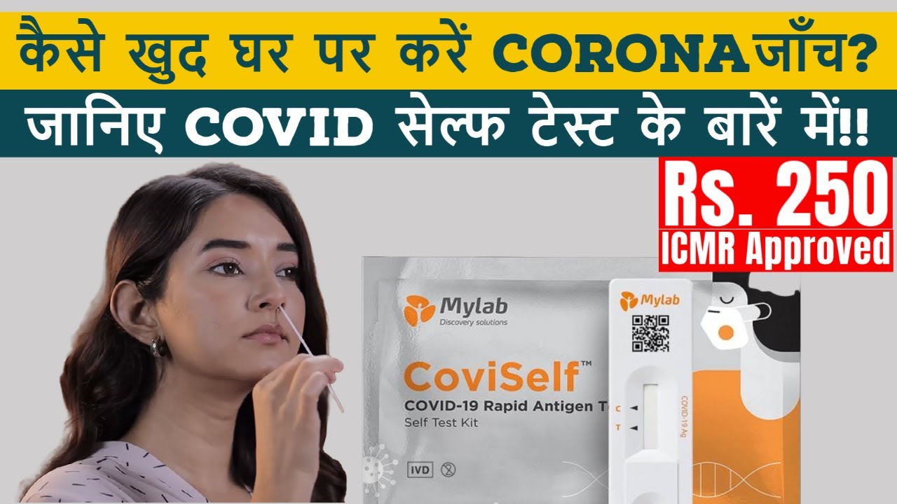 Self Test COVID 19 at Home in Rs 250, ICMR Approved COVISELF Kit, How to do COVID Self Test at Home?