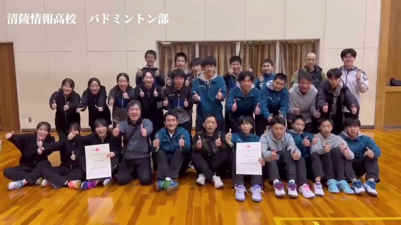 202602　清陵情報高校　バトミントン部