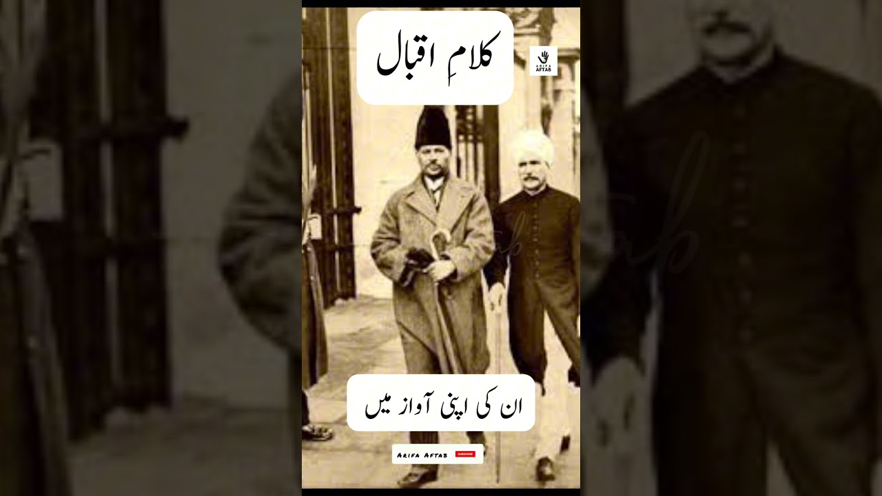 کلام اقبال ان کی اپنی آواز میں¦ Iqbal's poetry in his own voice¦ kalam e aqbal un ki apni ¦ awaz mai