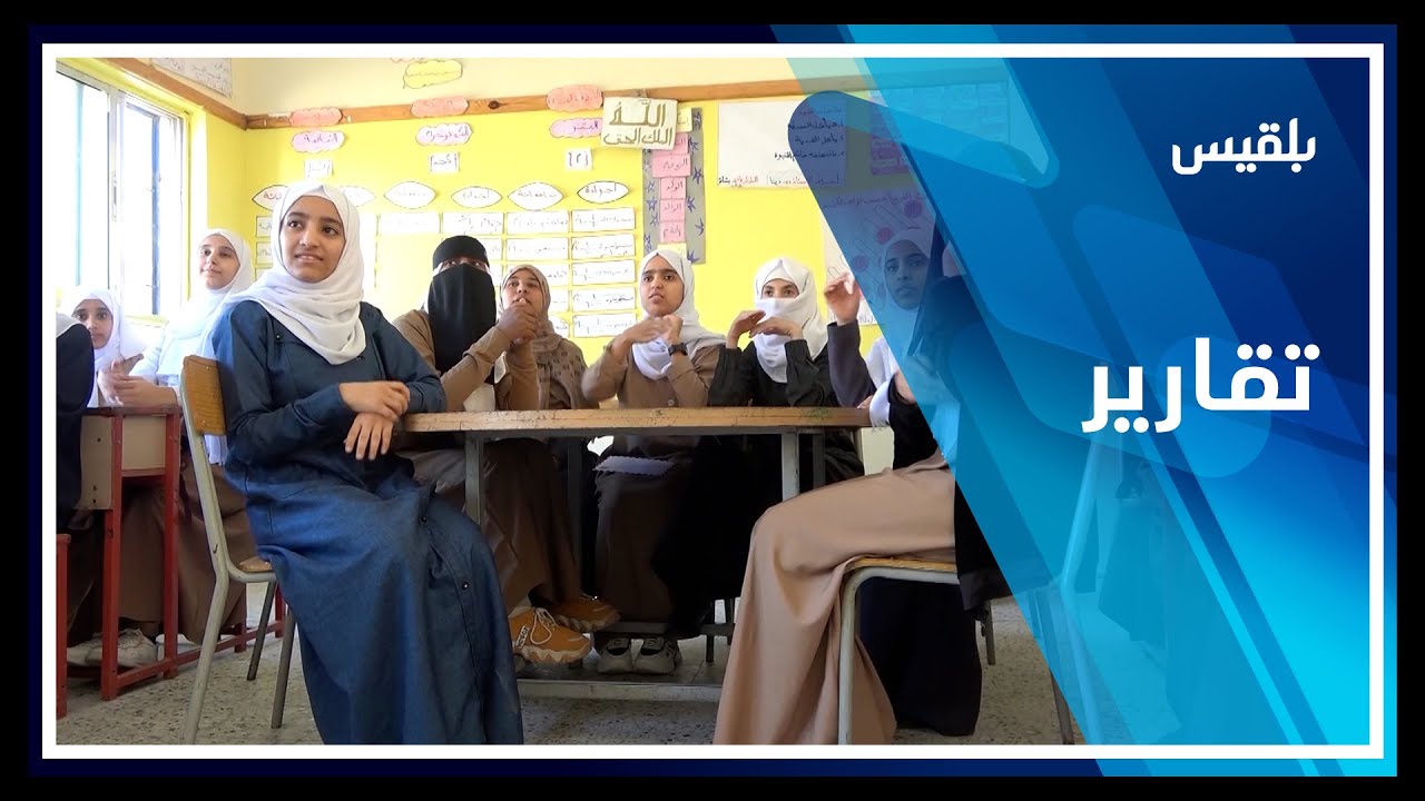 محافظة تعز.. غياب وسيلة نقل طالبات الصم والبكم تنذر بتعثر مسيرتهن الدراسية | تقرير: مها علي