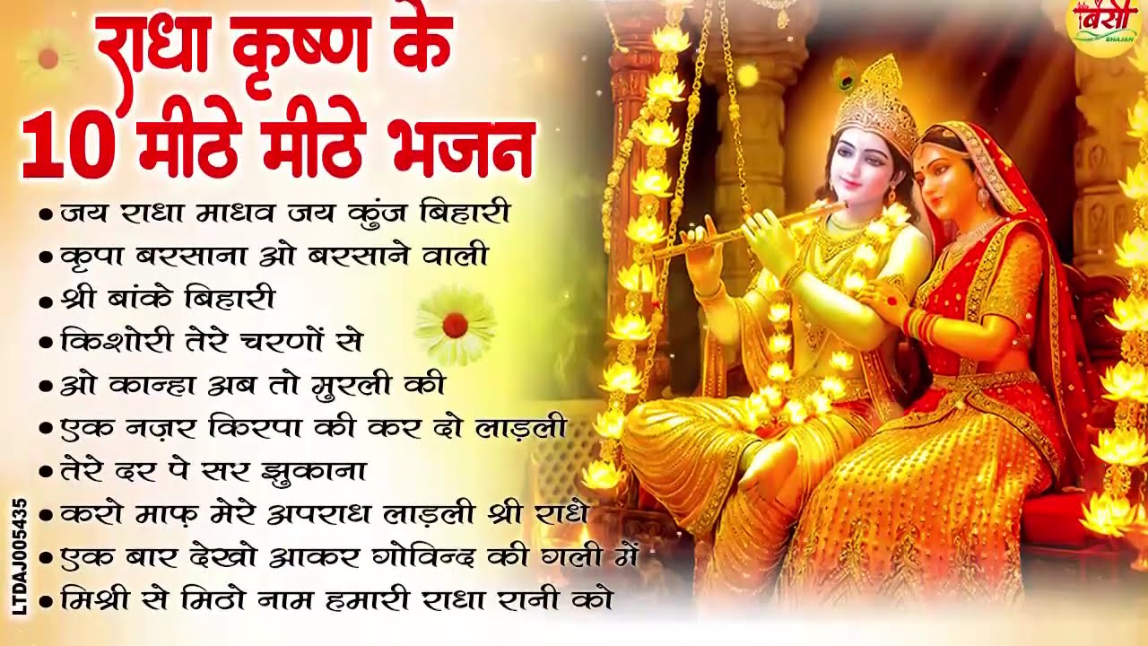 बहुत ढूँढने पर मिले है ये कृष्णा ये भजन | New Radha Krishan Bhajan 2026 | Krishna Bhajans | Songs
