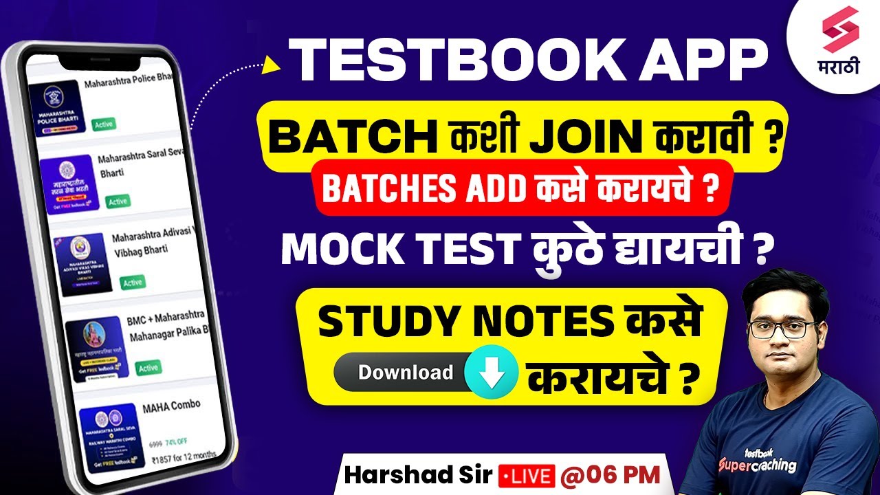 Testbook App कसे वापरावे ? How to Use Testbook App ? Testbook Mobile App Detailed Review | Harshad