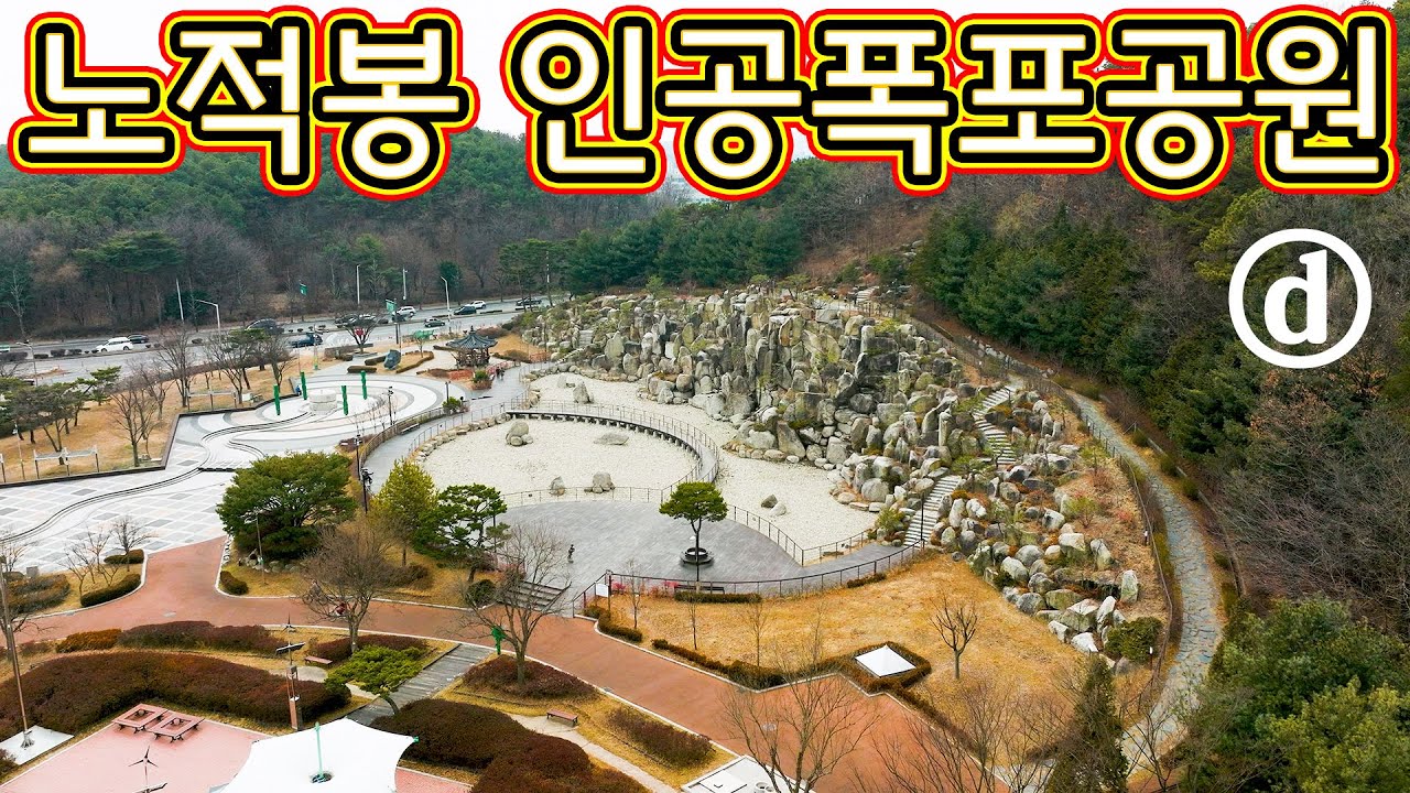 노적봉, 인공폭포공원, 안산여행, 경기도여행, 드론영상, 폭포수, 야경, 안산단원미술관, 성호박물관,