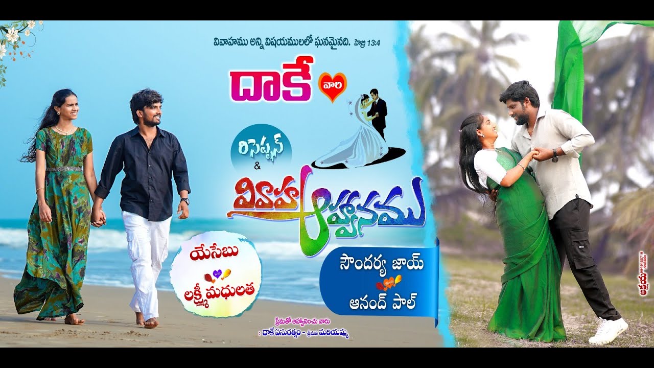 DAKE 'S RECEPCTION & WEDDING CEREMONY / 01-02-2026 / KOVVEDU