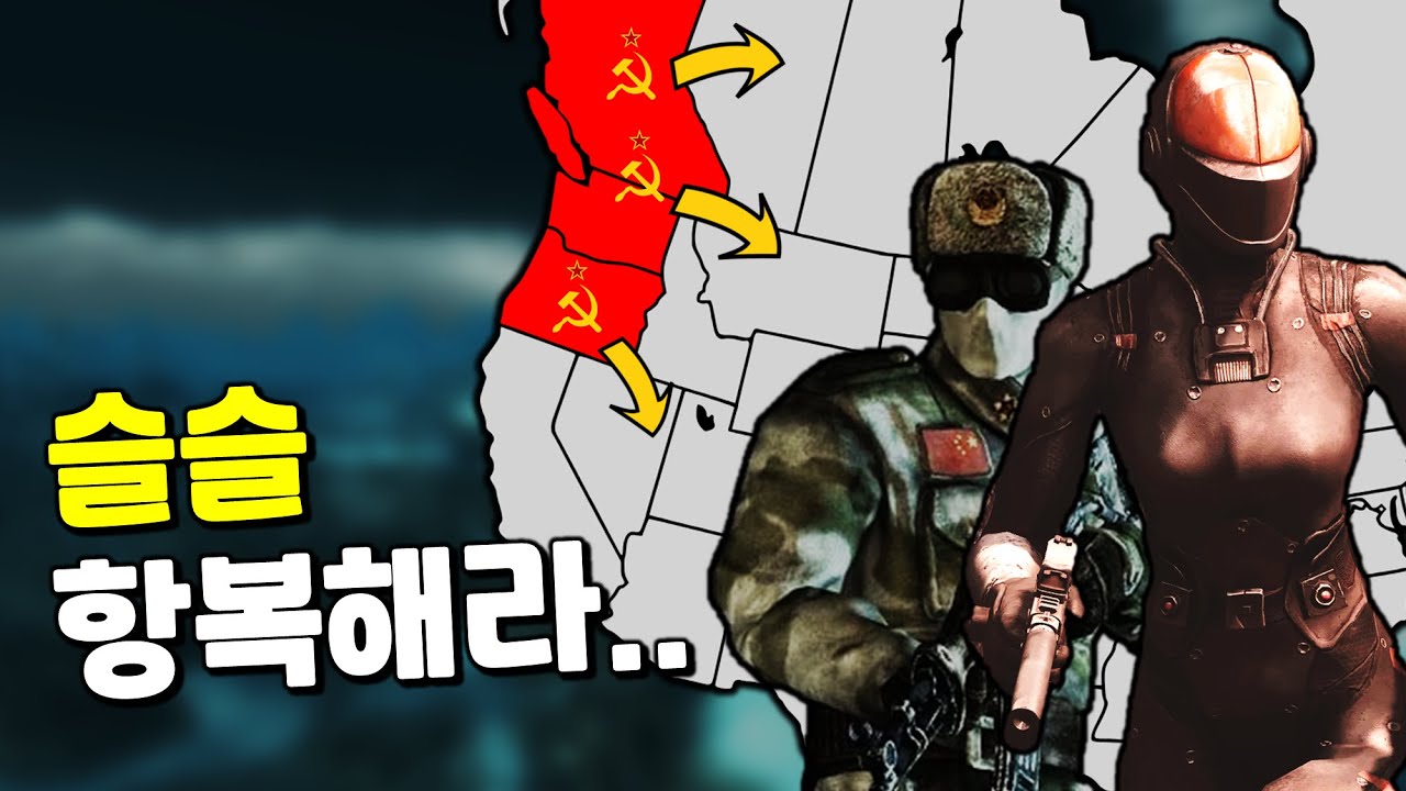 [폴아웃] '전성기' 중국은 어디까지 진격했을까?