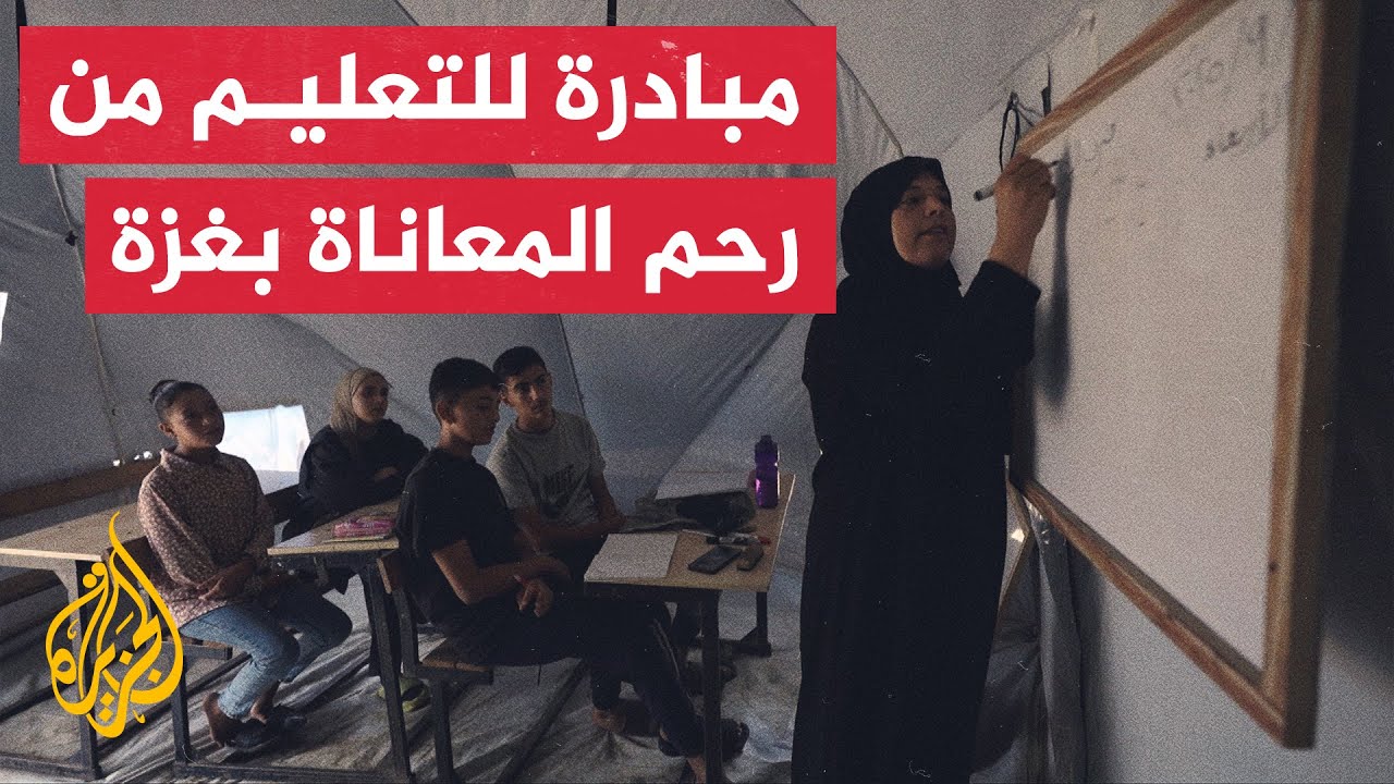 مبادرات لتعليم الأطفال في ظل الدمار الواسع للمدارس بقطاع غزة بسبب الحرب