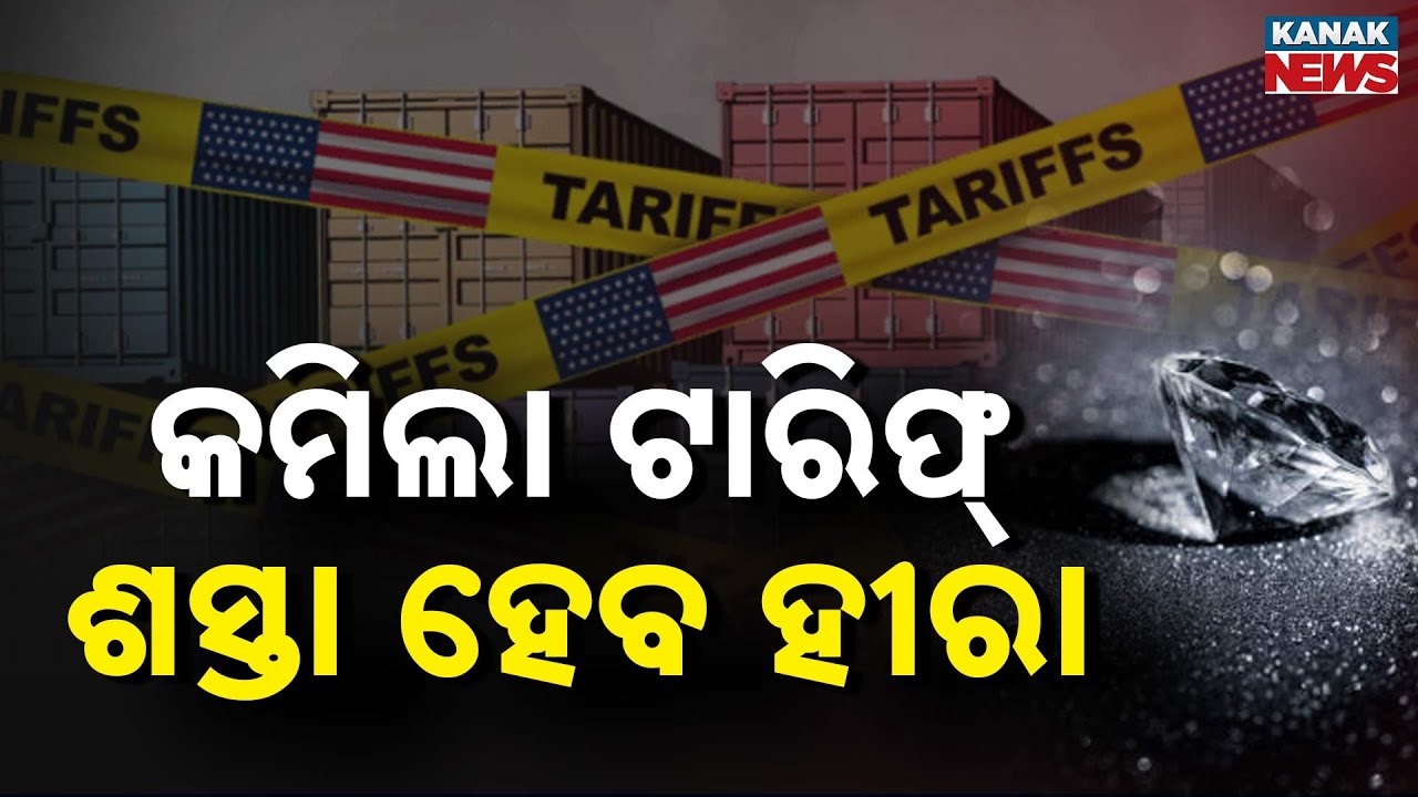 Big Win for India! 0% Tariff on Exports to US: Phones, Diamonds & Pharma! Major Trade Deal