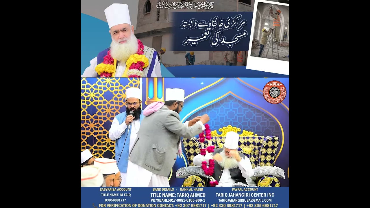 مرکزی خانقاہ سے وابستہ مسجد کی تعمیر جاری | عالمی مرکز مرکزی خانقاہ طارق جہانگیری شاذلی مداروی