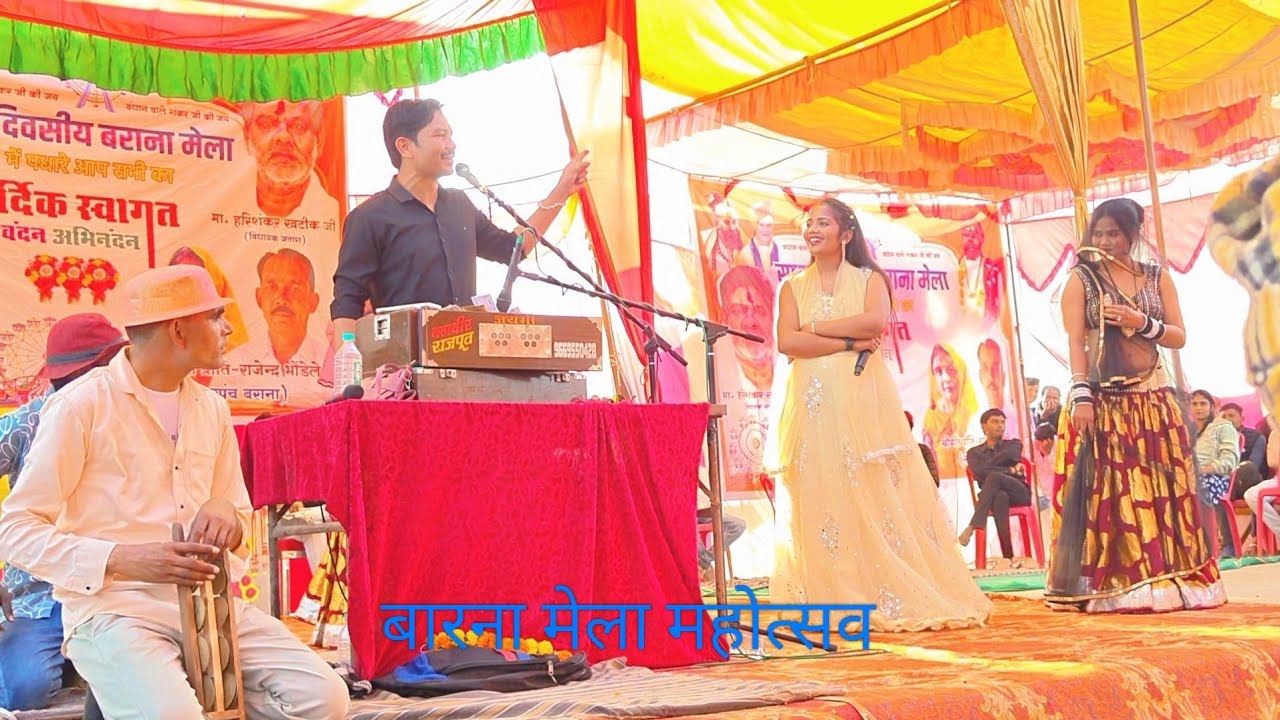 बलवीर राजपूतऔर ज्योति कुशवाहा जवाबी लोकगीत रंग कार्यक्रम बारना मेला महोत्सव / 22/1/2026