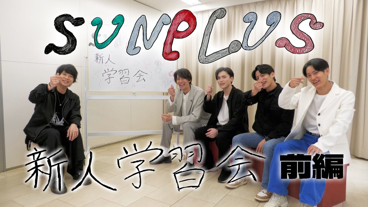 【SUNPLUS】新人学習会【前編】
