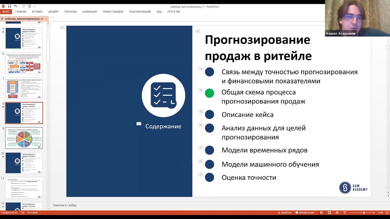 Вебинар 
