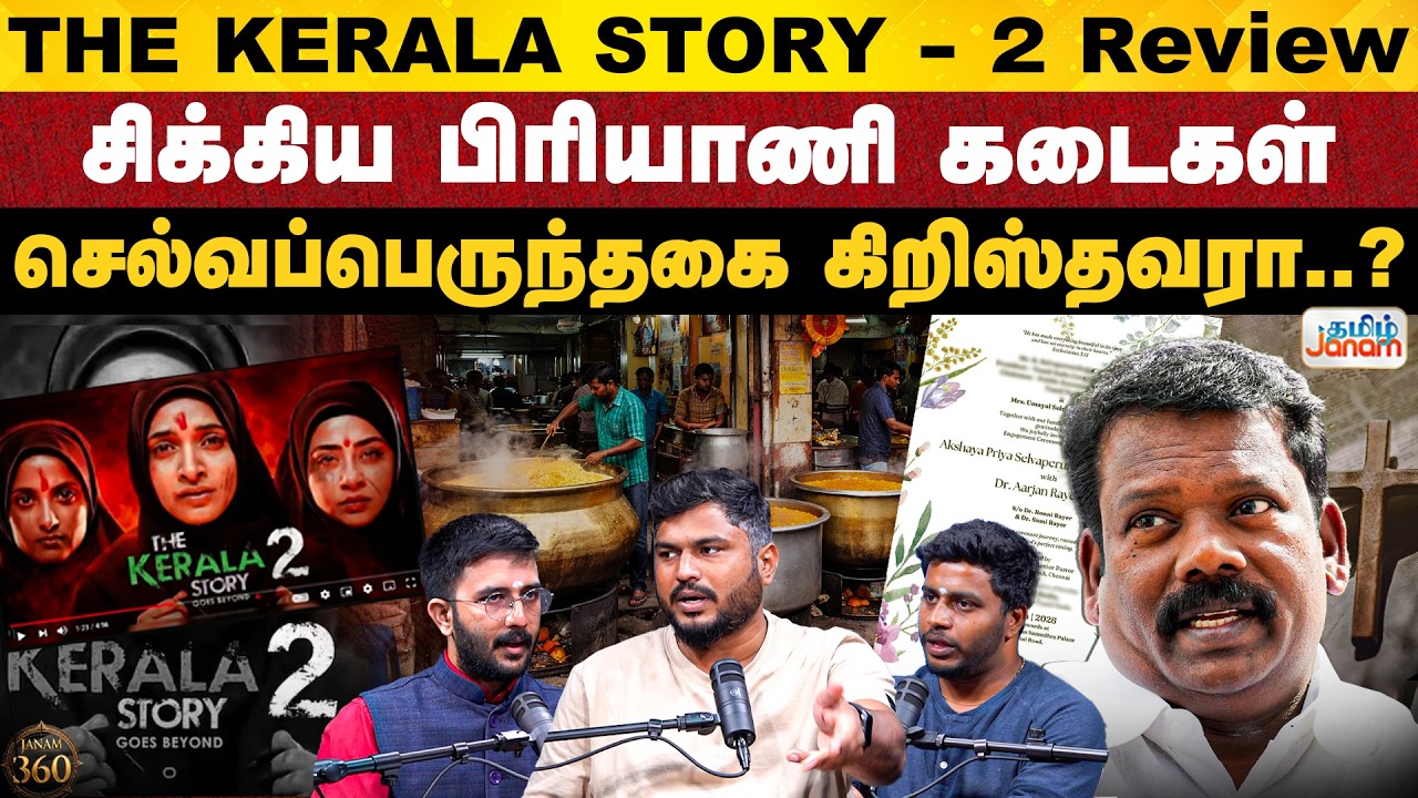 Janam 360| Kerala Story Based on Myth or Real ? 70,000 Crore Biriyani Scam | Selva Perunthagai |
