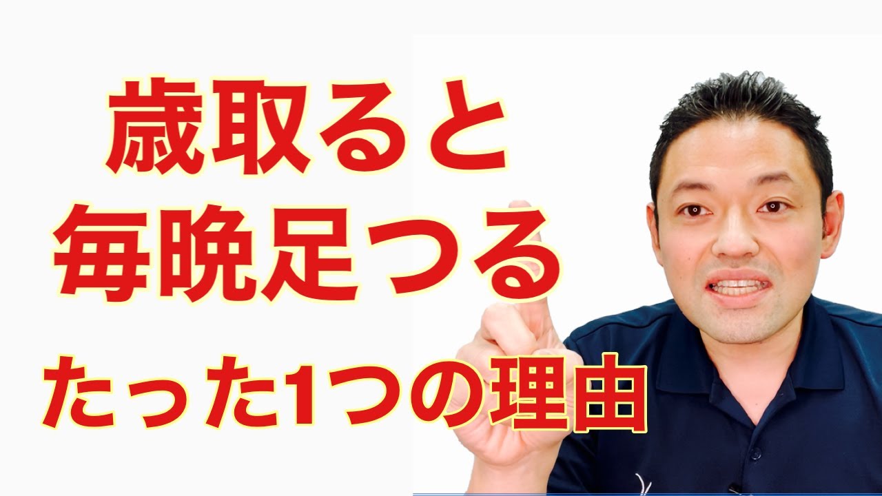 【9割りコレ】毎晩ふくらはぎがつる原因と対処法