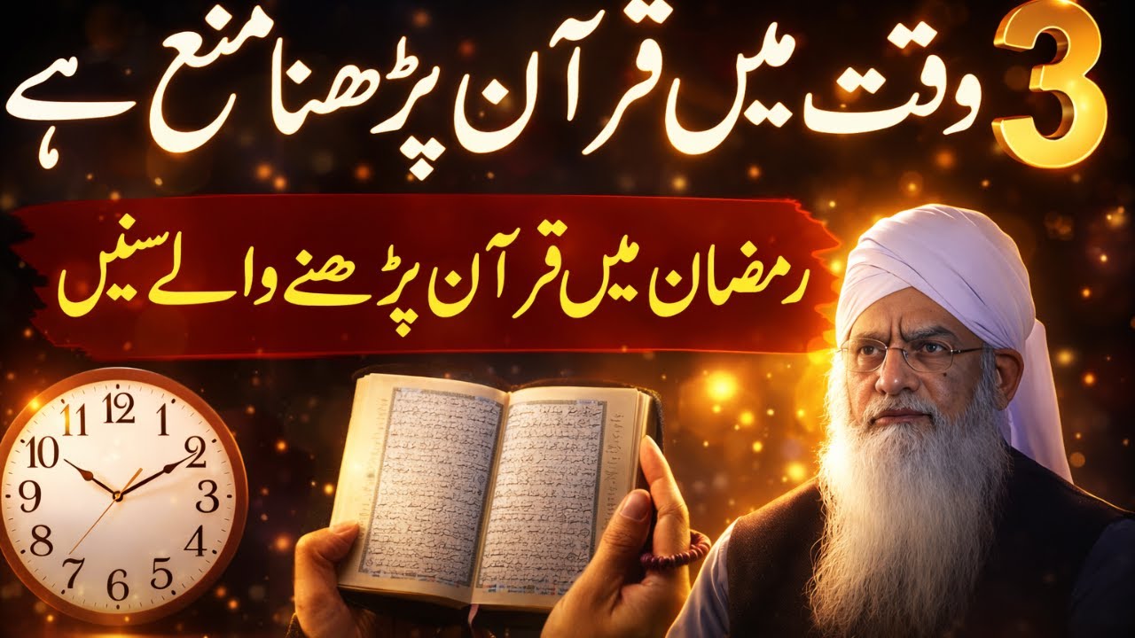 Kya Aap Ghalat Waqt Quran Parh Rahe Hain? Ye Bayan Zaroor Sunein | Peer Zulifqar