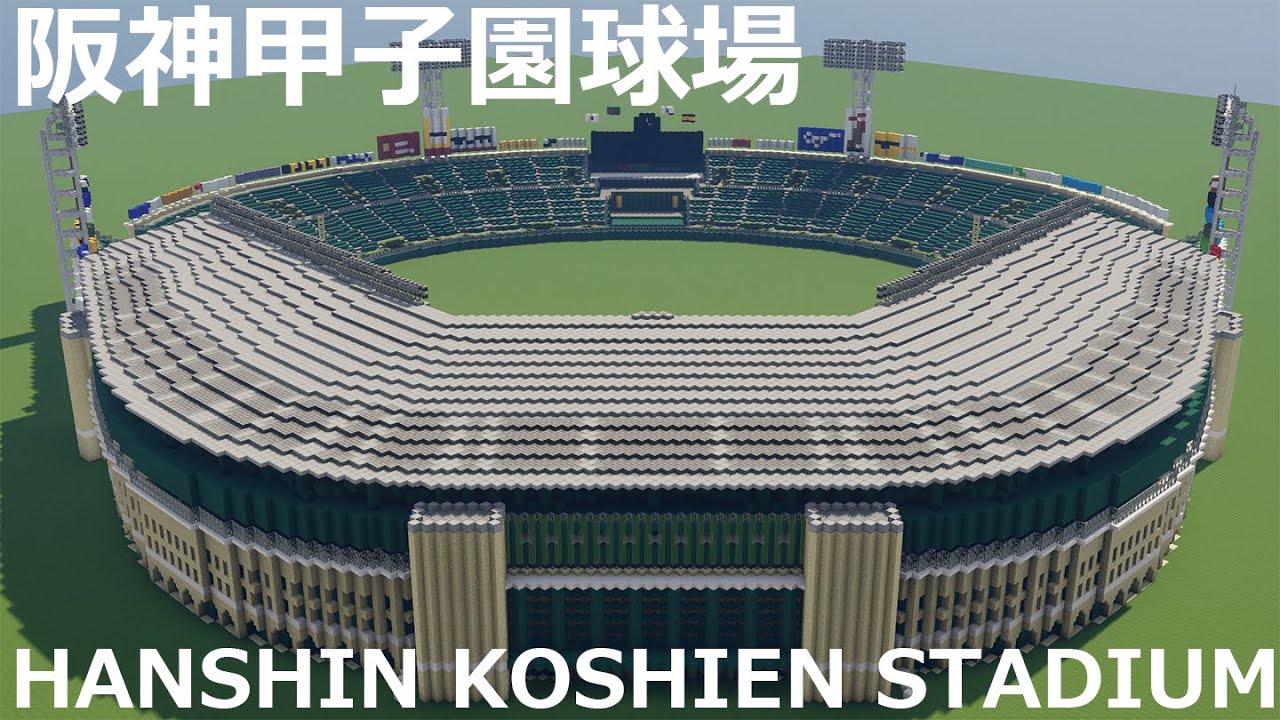 【マイクラ野球場】甲子園を作ろう #3　最終回
