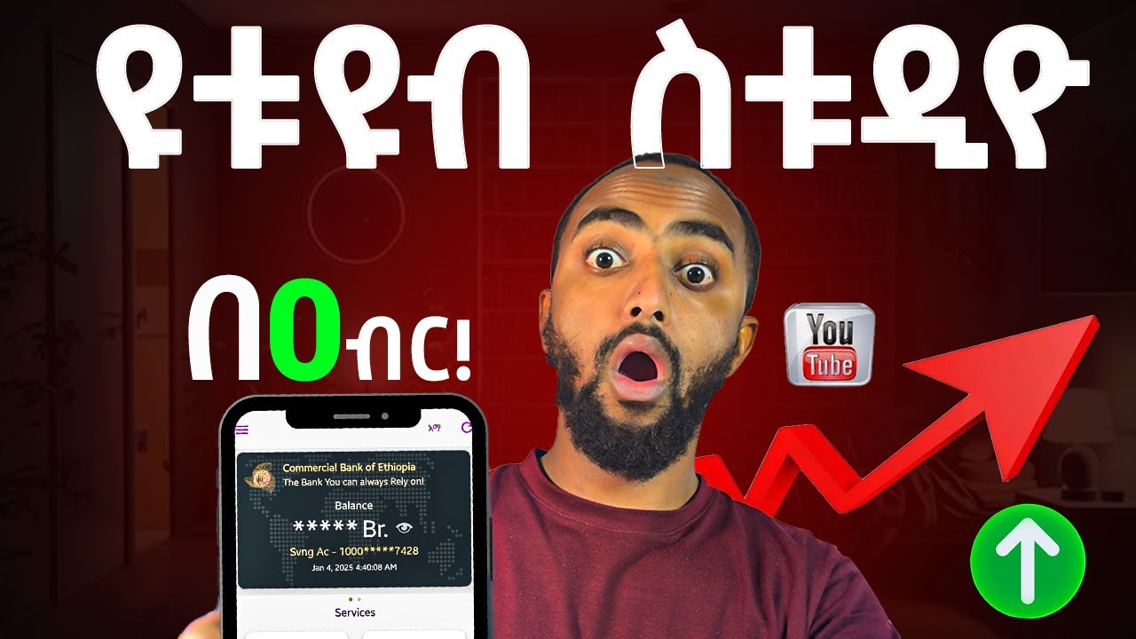 በስንት ብር ዩቱብ ጀመርኩ? | Start YouTube with 0 Birr