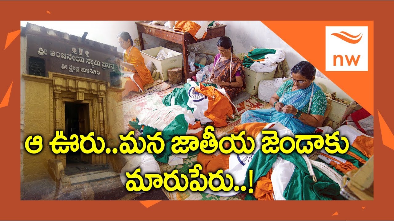 Indian Flag Manufacturers Village In Karnataka || Special Documentary || New Waves