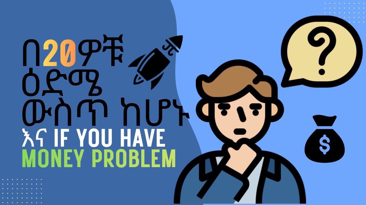 Did you hear about money in your 20s #ገንዘብ በ 20