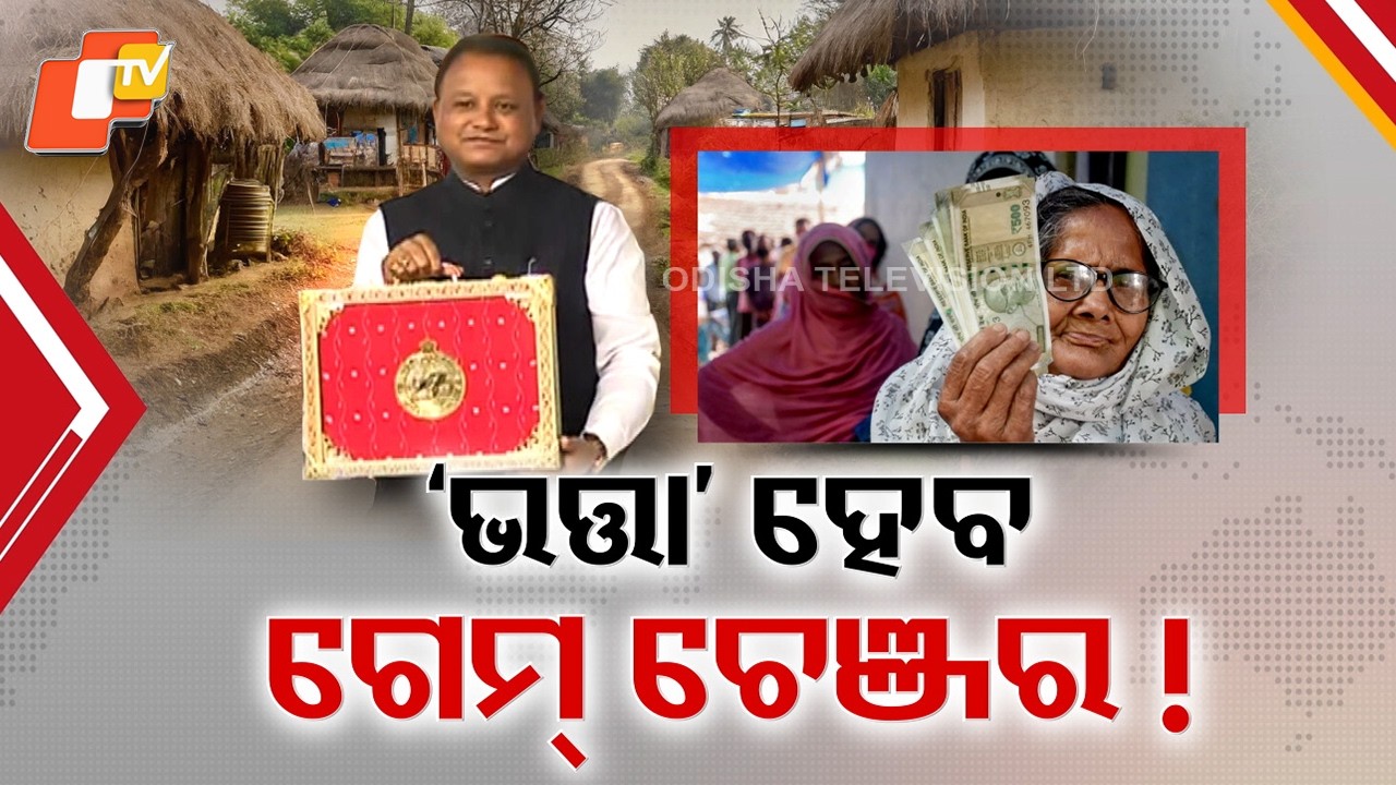 Rs 44,309 Crore for Rural Development in Odisha Budget Ahead of Panchayat Polls
