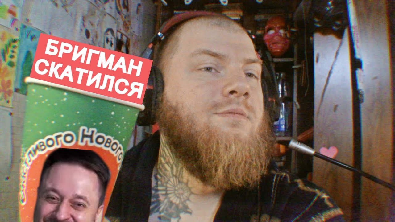 КАК БРИГМАН СВЯЗАН С ТЕСАКОМ ? СМОТРИМ РАЗБОР ПОЗОРНОГО ПАДЕНИЯ ЛЕГЕНД (реакция на @milkamaker )