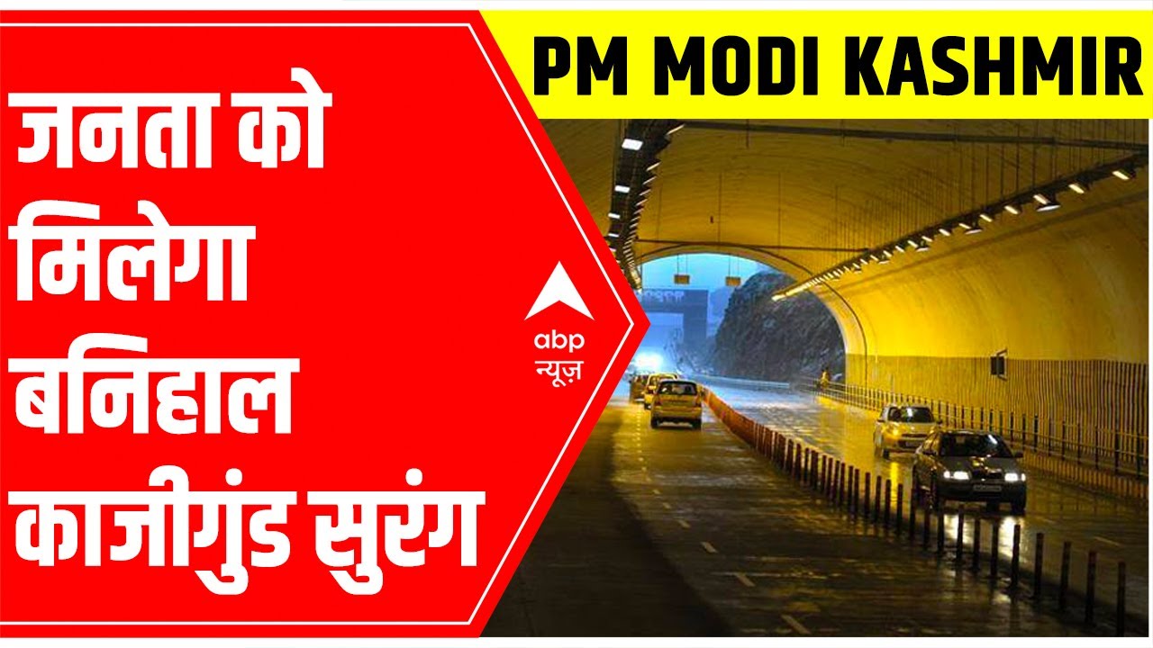 PM Modi inaugurates Banihal Qazigund Road Tunnel, other infra projects in Jammu | ABP News