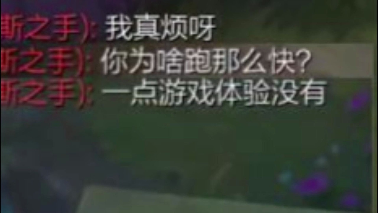 诺手:  一点游戏体验都没有!
