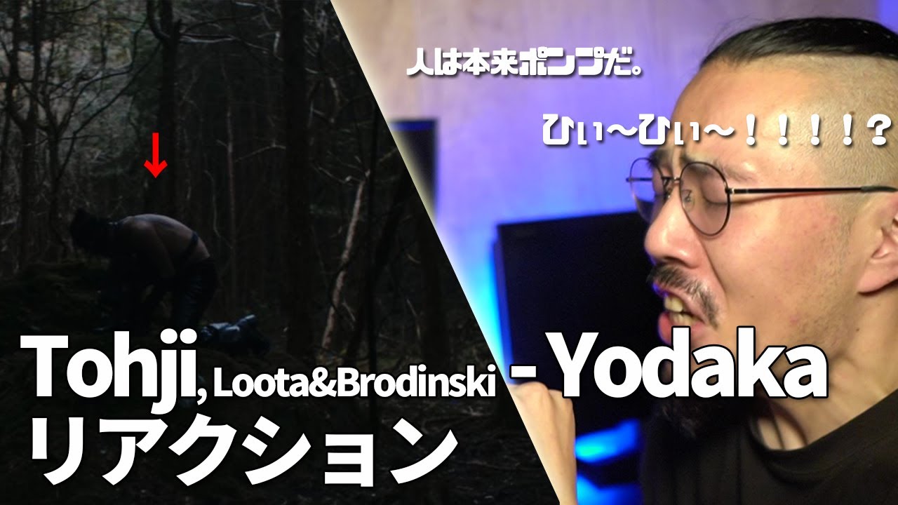 聴く合法ドラッグだよ、こんなの。大丈夫？Tohji,Loota&Brodinski / Yodaka