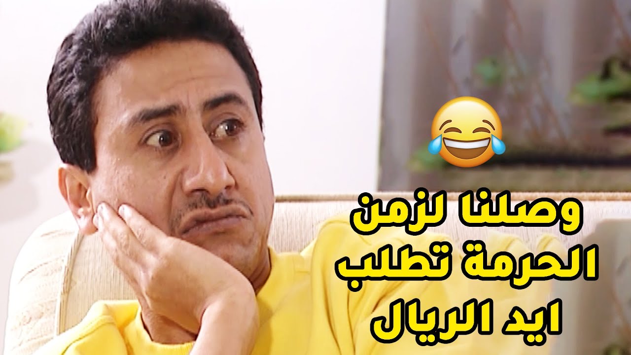 ماذا لو تبدلت الادوار وصاروا الحريم هم لي يطلبون ايد الريال😂مقطع طاش ما طاش