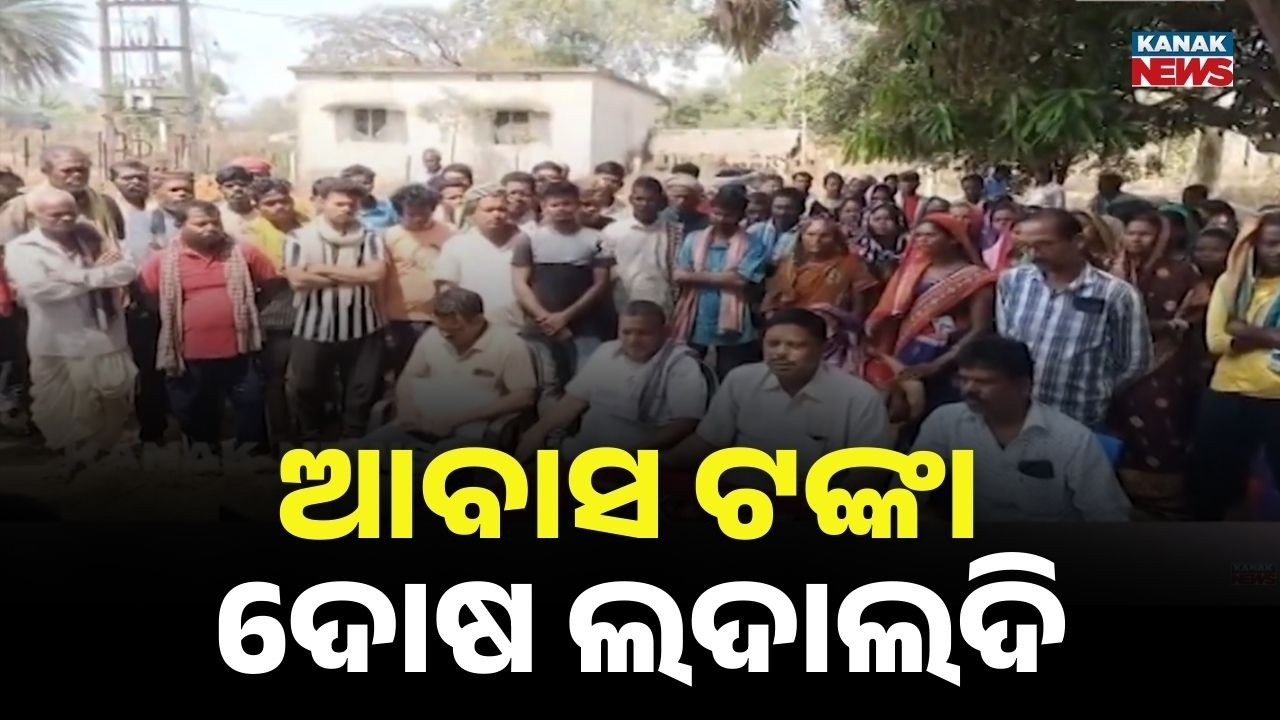PM Awas Funds Row in Athagarh | BJP vs Former Block Chairman Over Alleged Misuse in Cuttack