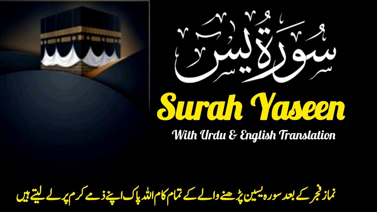 Surah Yaseen Complete Tilawat with Urdu & English Translation | Quran Recitation HD