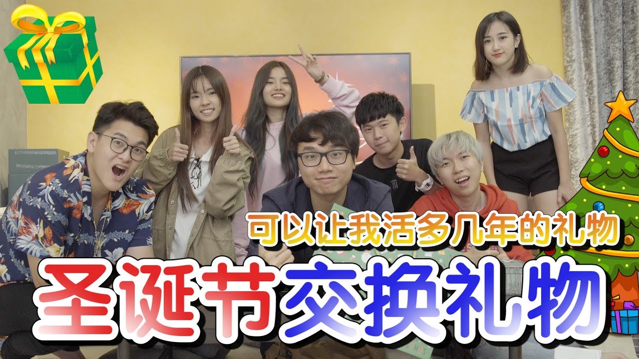 難得可貴溫馨感動的【Youtuber 聖誕禮物交換 2.0】【開箱#10】