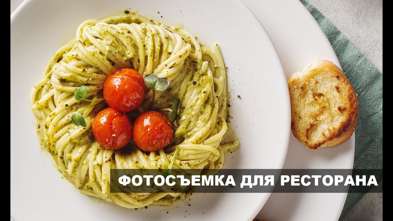 Фотосъемка для Меню и фотосъемка в ресторане. Две универсальные схемы света для объемной картинки.