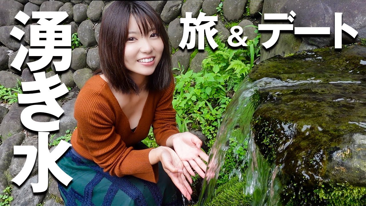 田中なつきと湧水巡りデート旅！【水のASMR】
