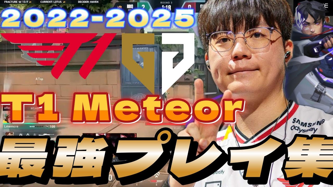 隕石が降り注ぐ もうやりたい放題 最強Meteorまとめ【2022～2025】【VALORANT】