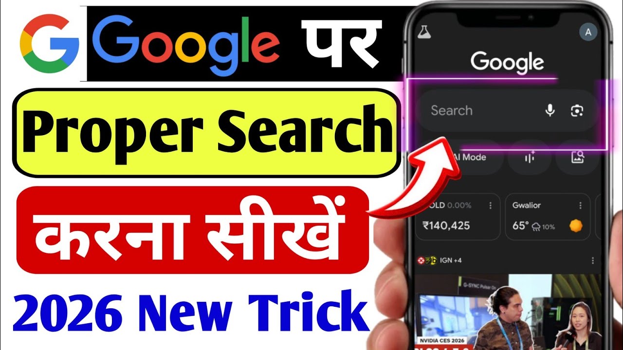 Google पर Search करने का नया तरीका सीखों | Google search new update 2026 