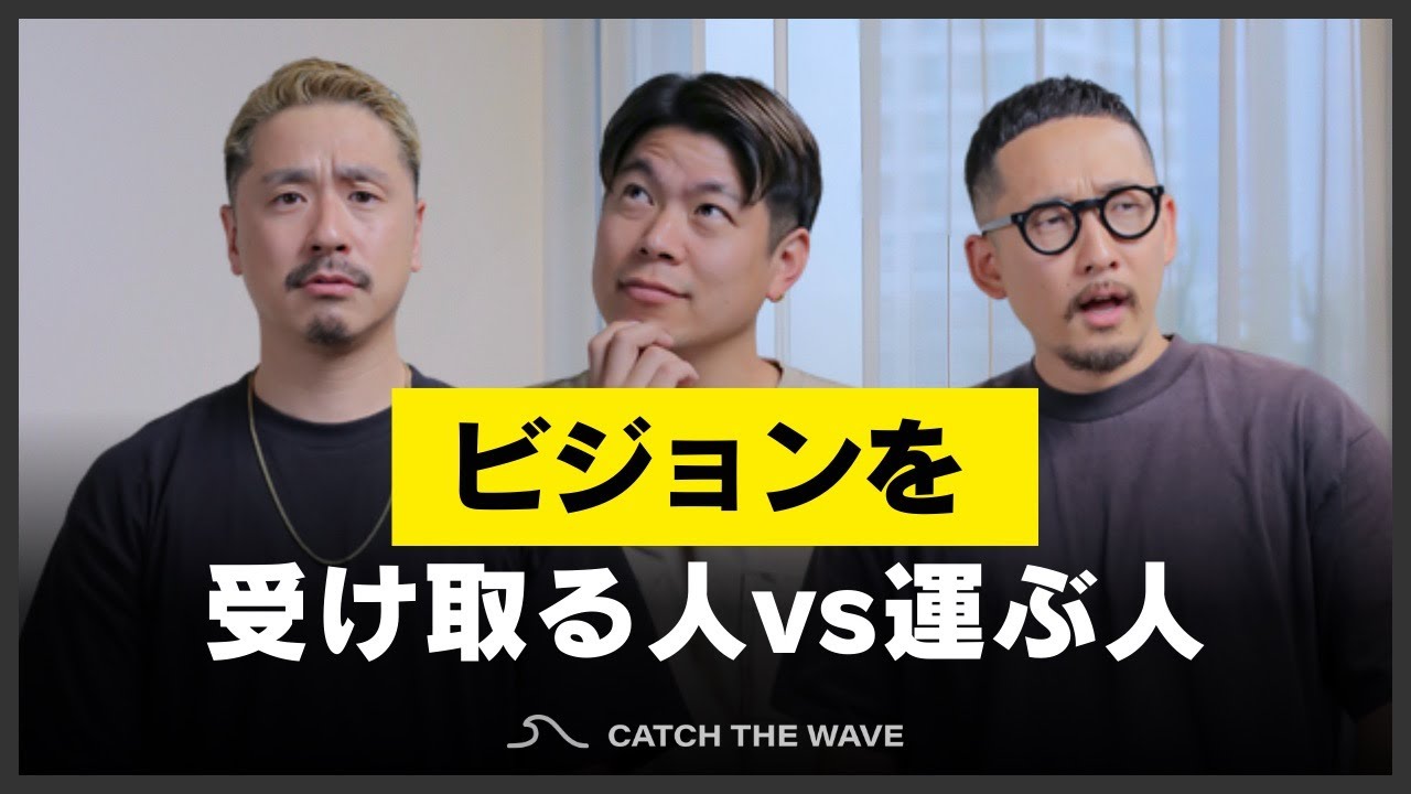 あなたは今、本当にビジョンを運べていますか？